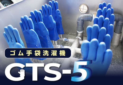 GENTI GTS-5